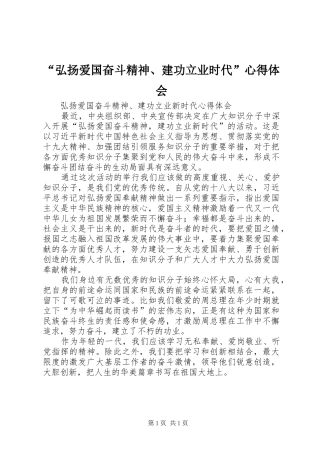 “弘扬爱国奋斗精神、建功立业时代”心得体会_2