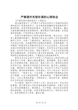 严禁课外有偿补课的心得体会_2