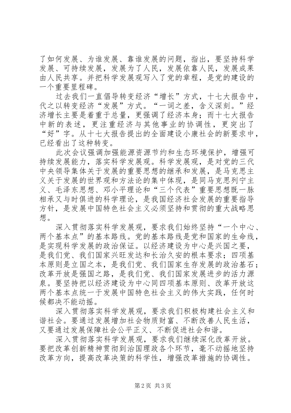 学习十七大报告心得体会：时代精神的精华_第2页
