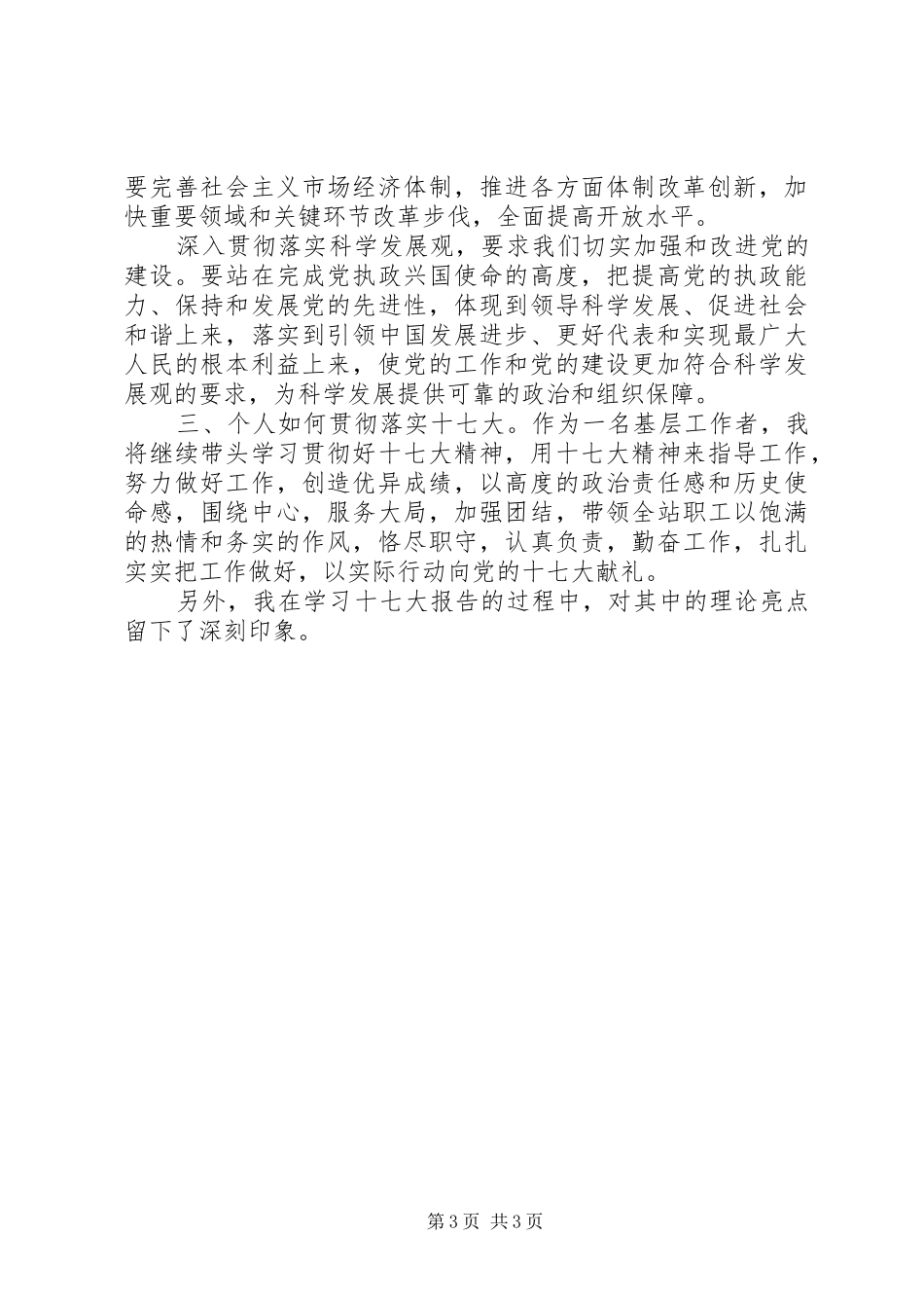 学习十七大报告心得体会：时代精神的精华_第3页