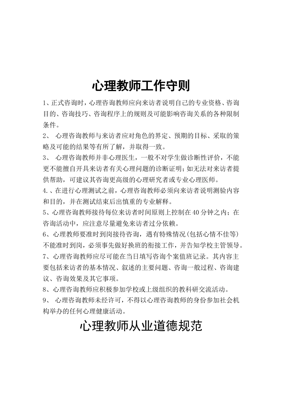 中小学心理咨询室管理制度汇编_第3页