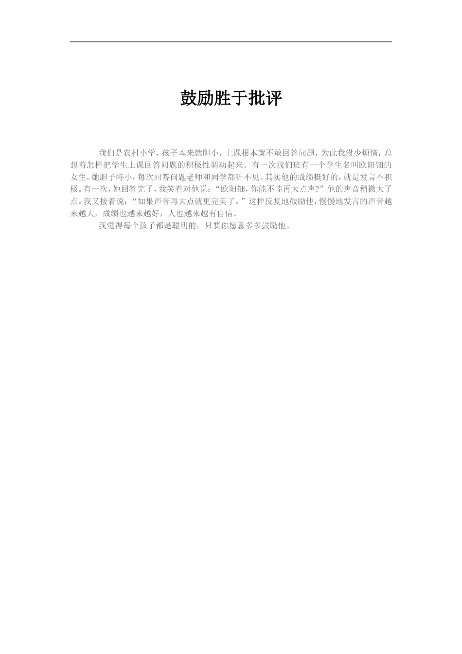 鼓励胜于批评_第1页