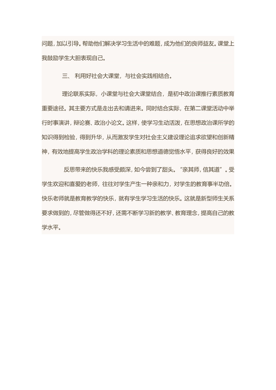 思想品德教学总结_第2页