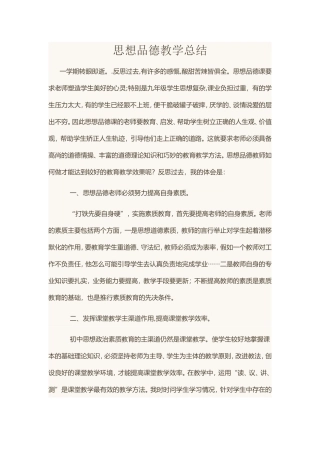 思想品德教学总结