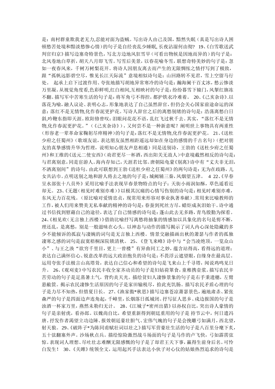 淡淡的日子也飘香_第2页