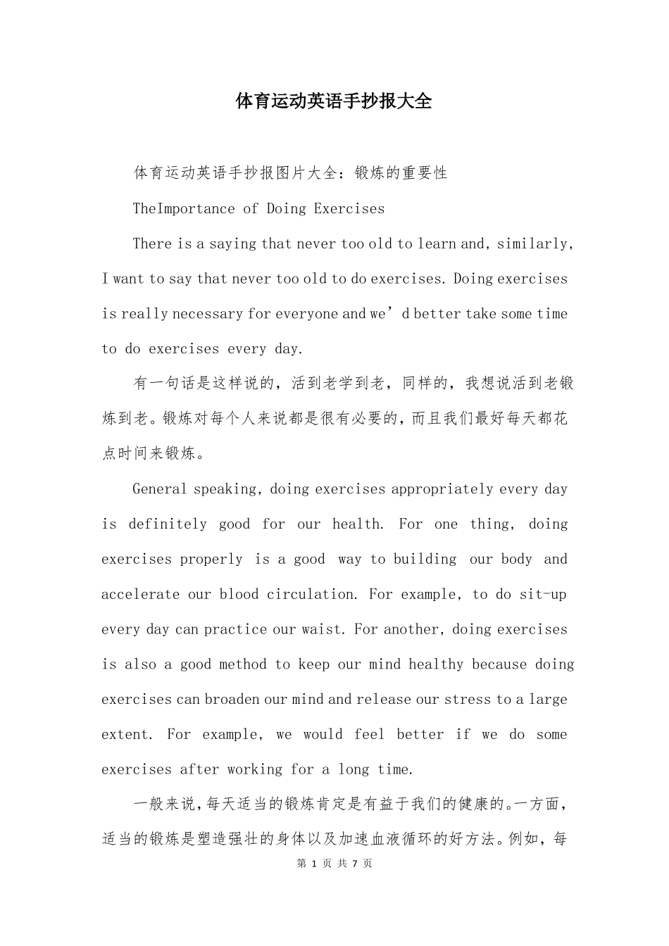 体育运动英语手抄报大全_第1页