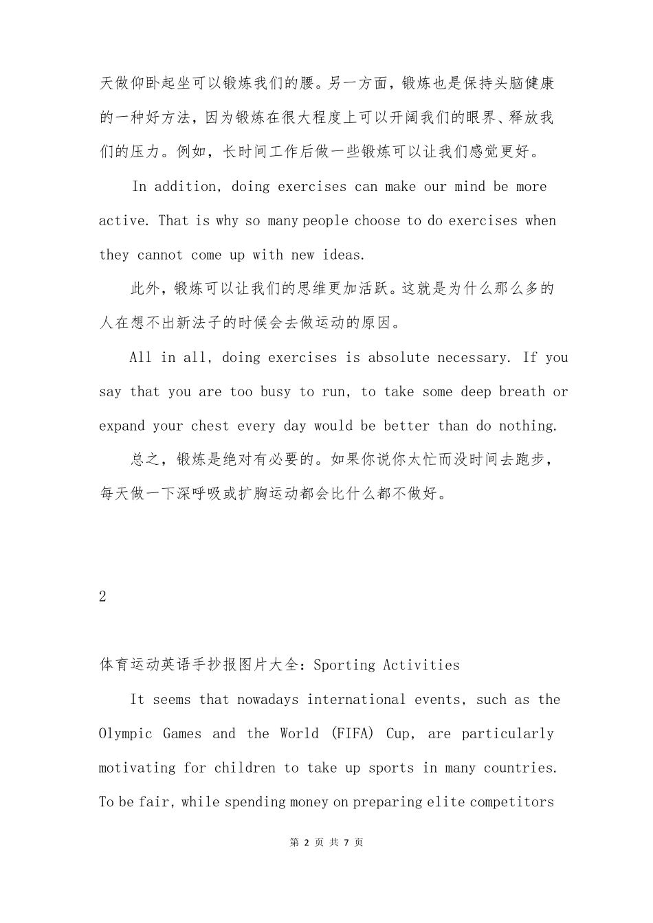 体育运动英语手抄报大全_第2页