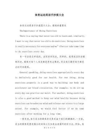 体育运动英语手抄报大全
