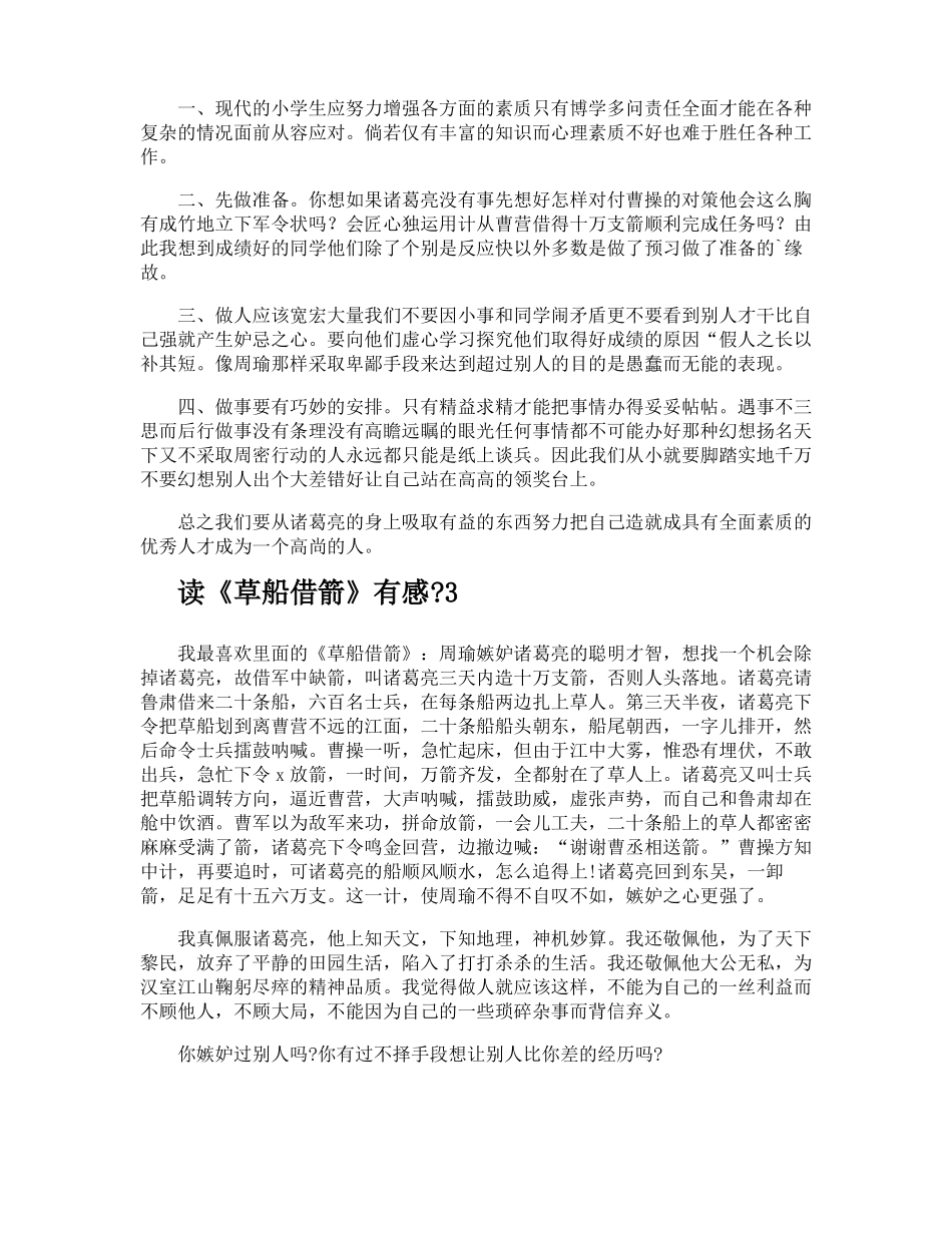 读草船借箭有感_第2页