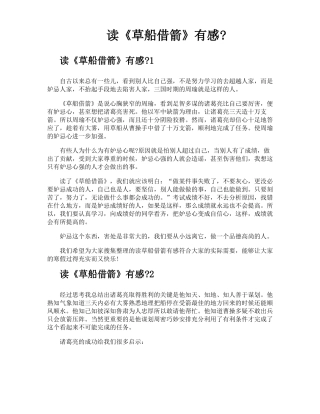 读草船借箭有感