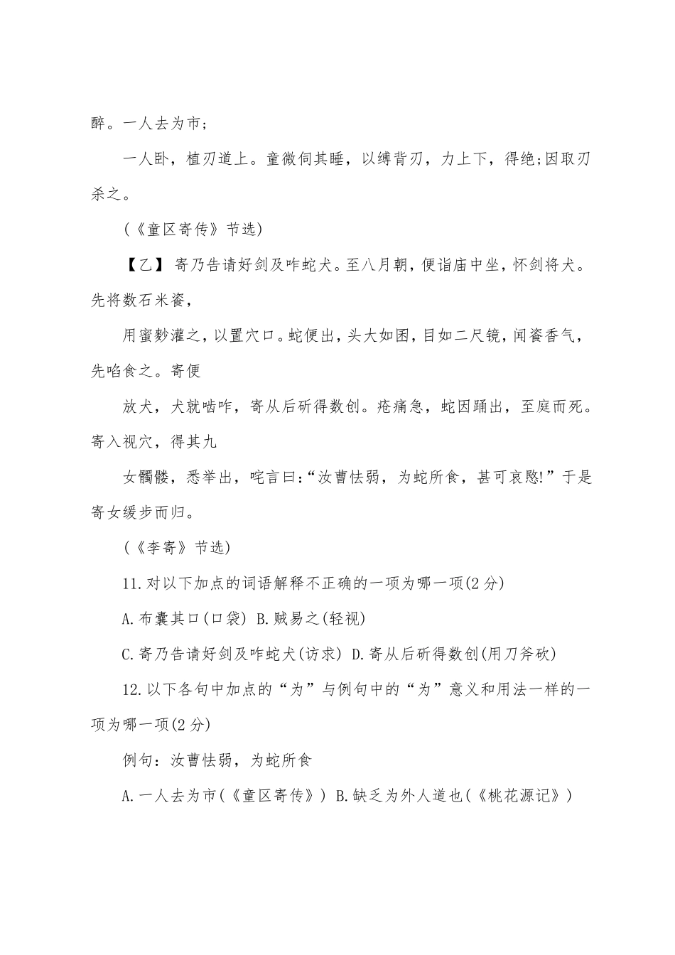 2022年湖南益阳中考语文试题及答案_第2页