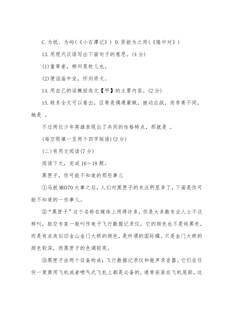 2022年湖南益阳中考语文试题及答案_第3页