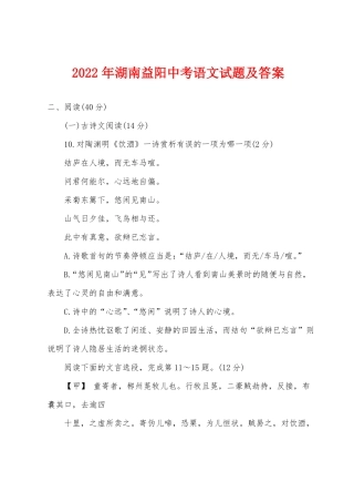 2022年湖南益阳中考语文试题及答案