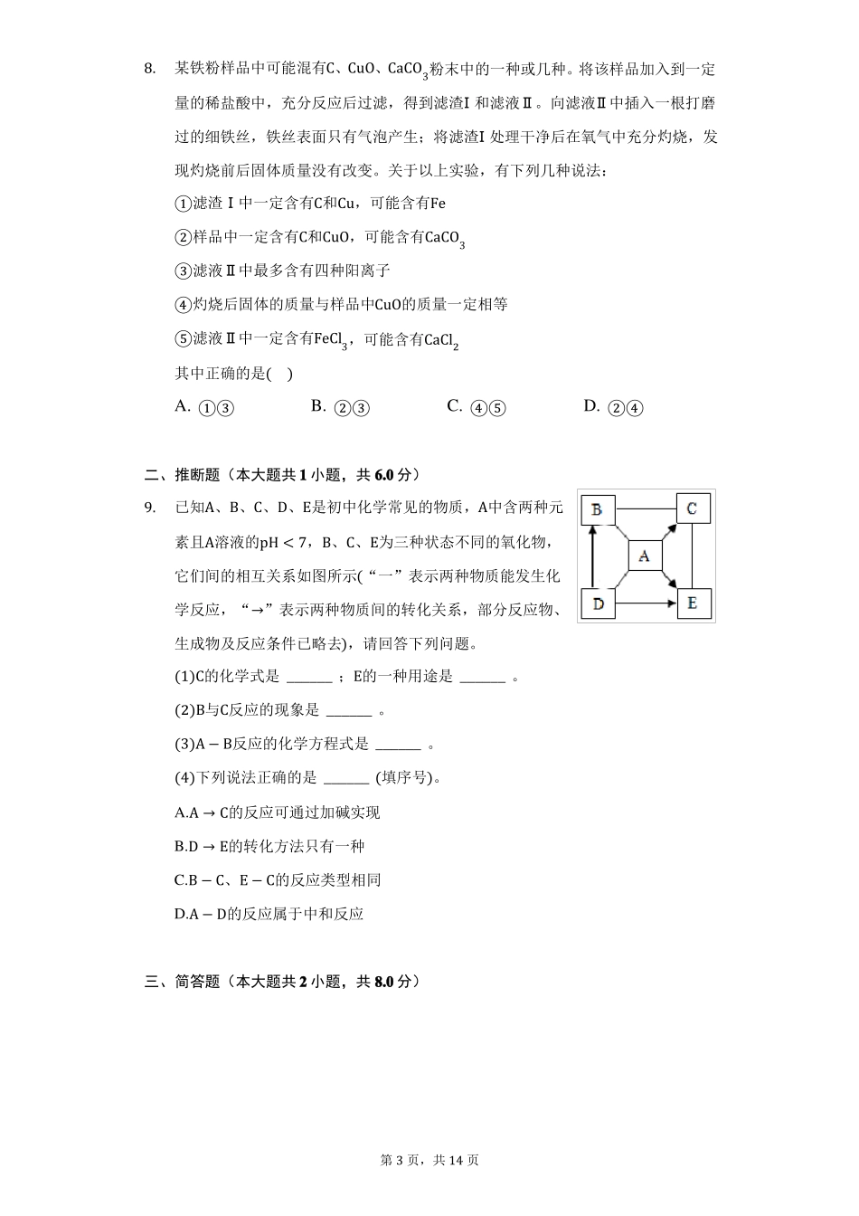 2021年湖北武汉硚口区中考化学四调模拟试卷附详解_第3页