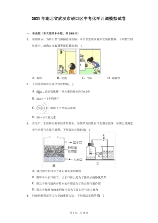 2021年湖北武汉硚口区中考化学四调模拟试卷附详解