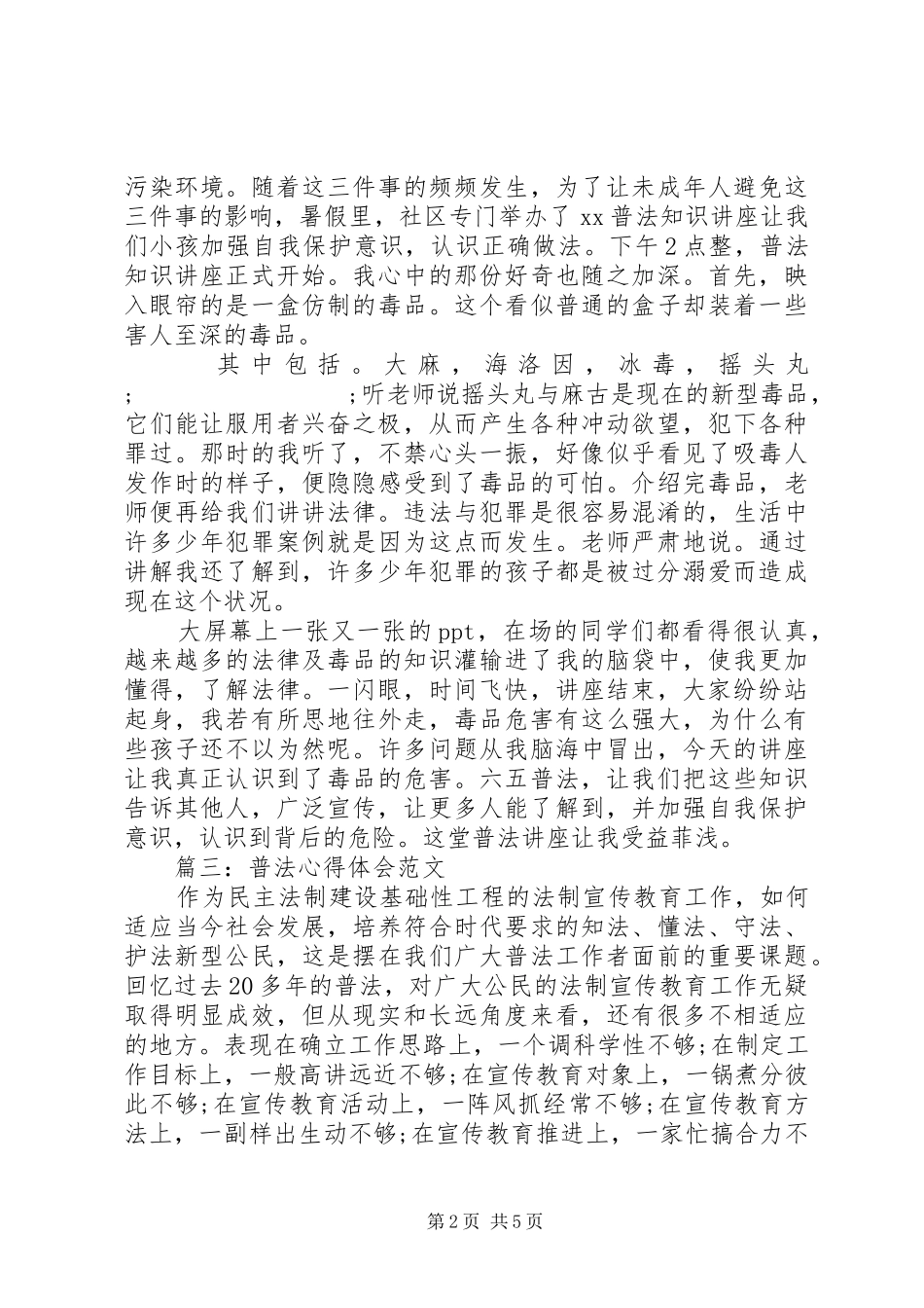 普法心得体会3篇_第2页