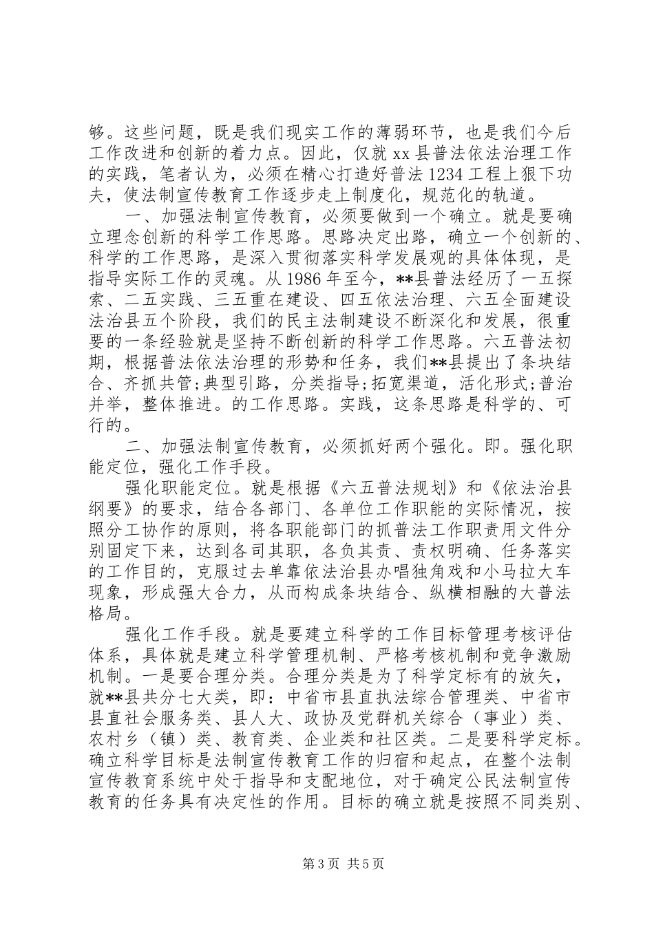 普法心得体会3篇_第3页