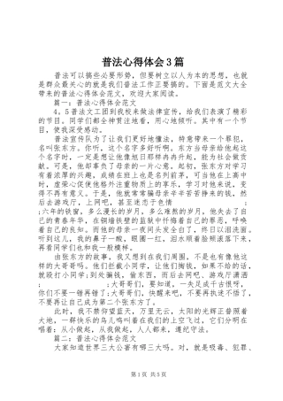 普法心得体会3篇