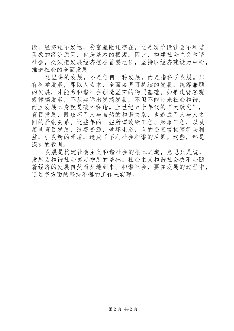 学习十六届六中全会精神有感_第2页