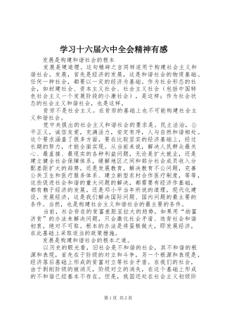 学习十六届六中全会精神有感