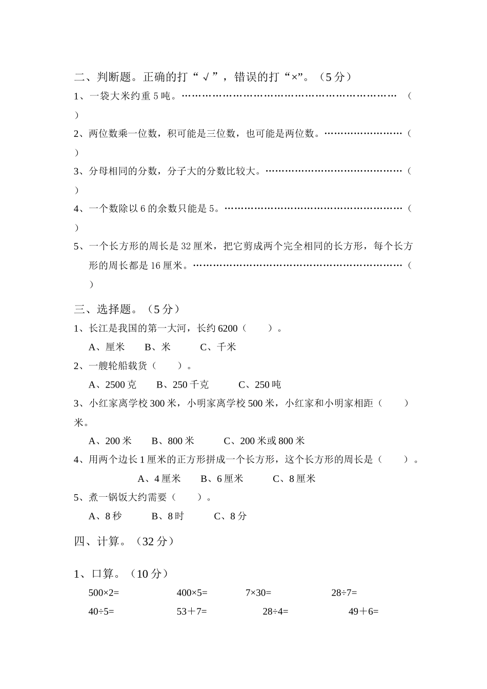 2014-2015年三年级上册期末数学测试卷_第2页