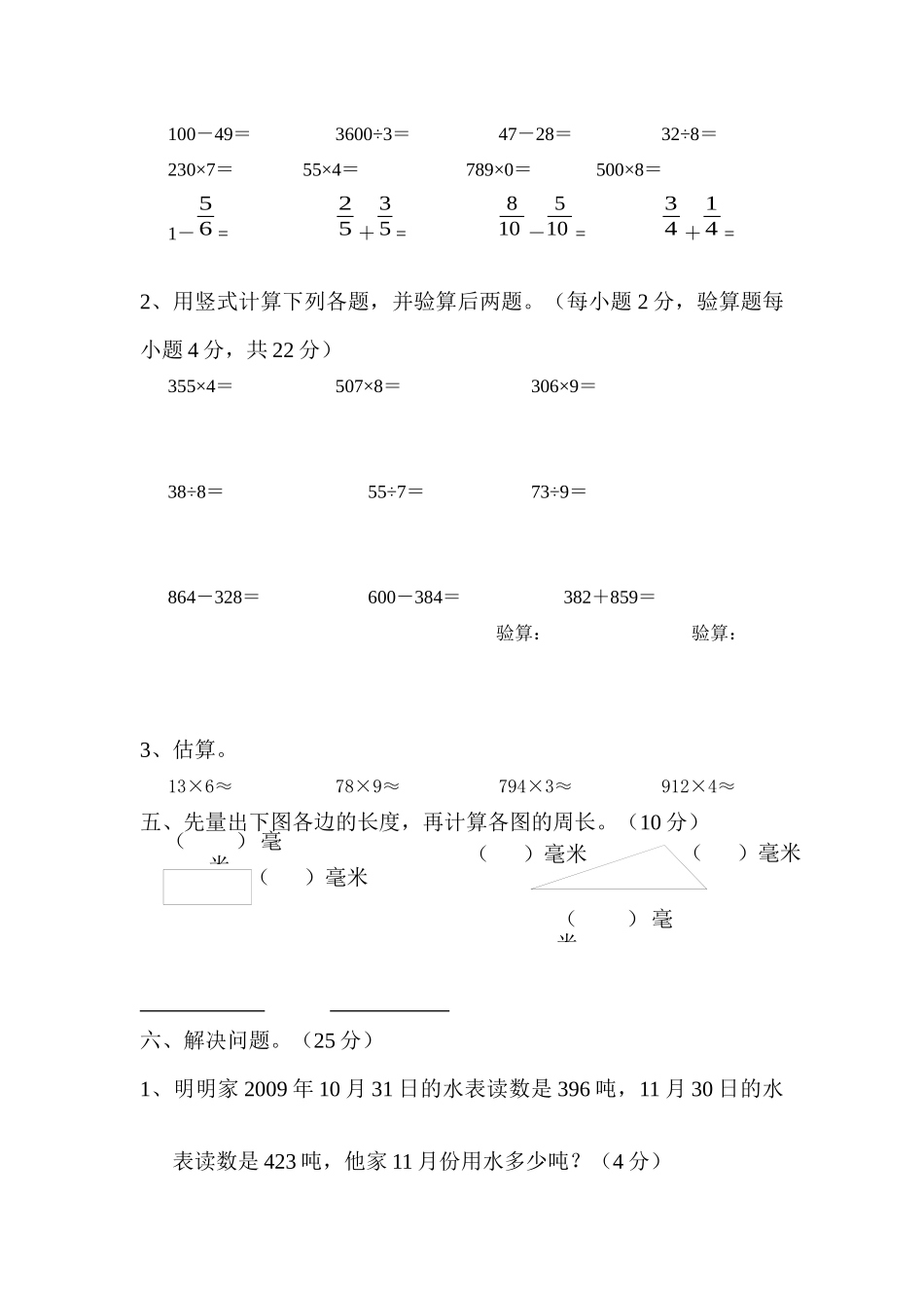 2014-2015年三年级上册期末数学测试卷_第3页
