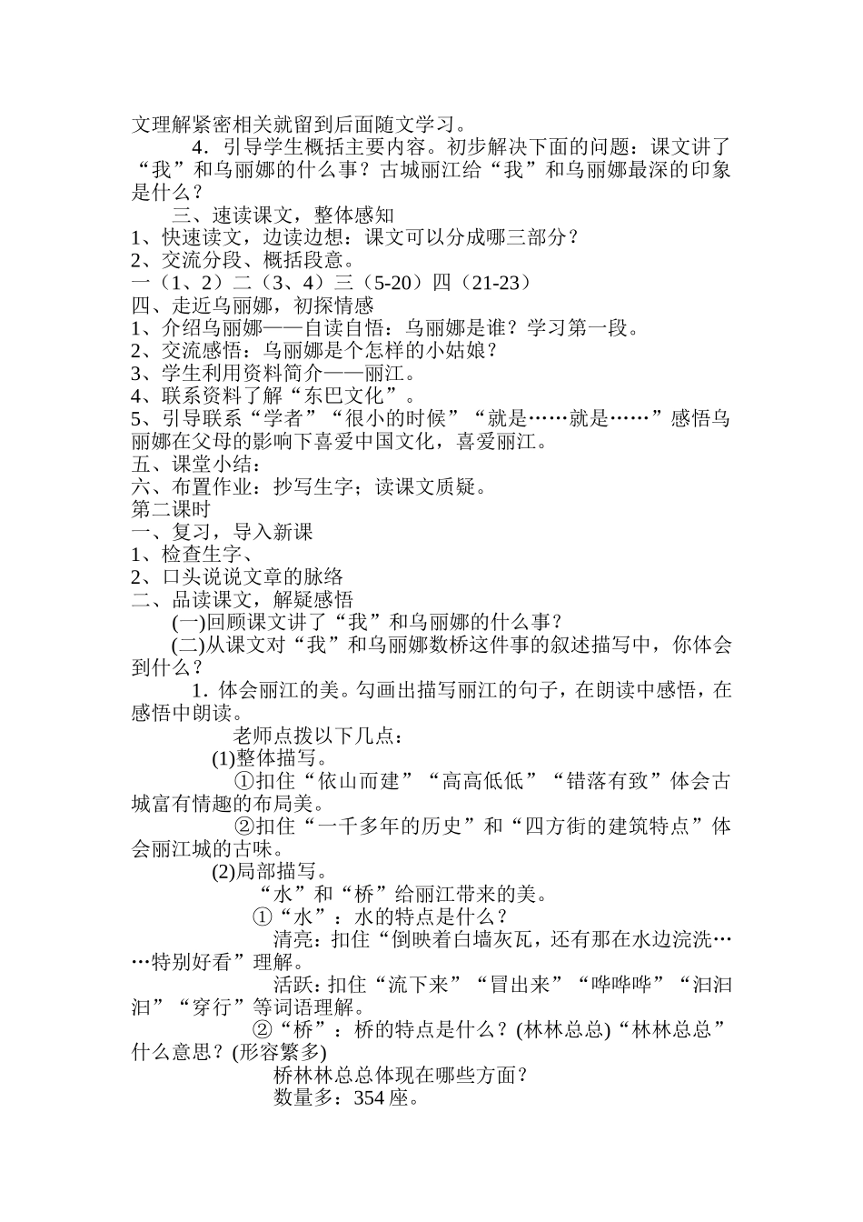 我和乌丽娜教案_第2页