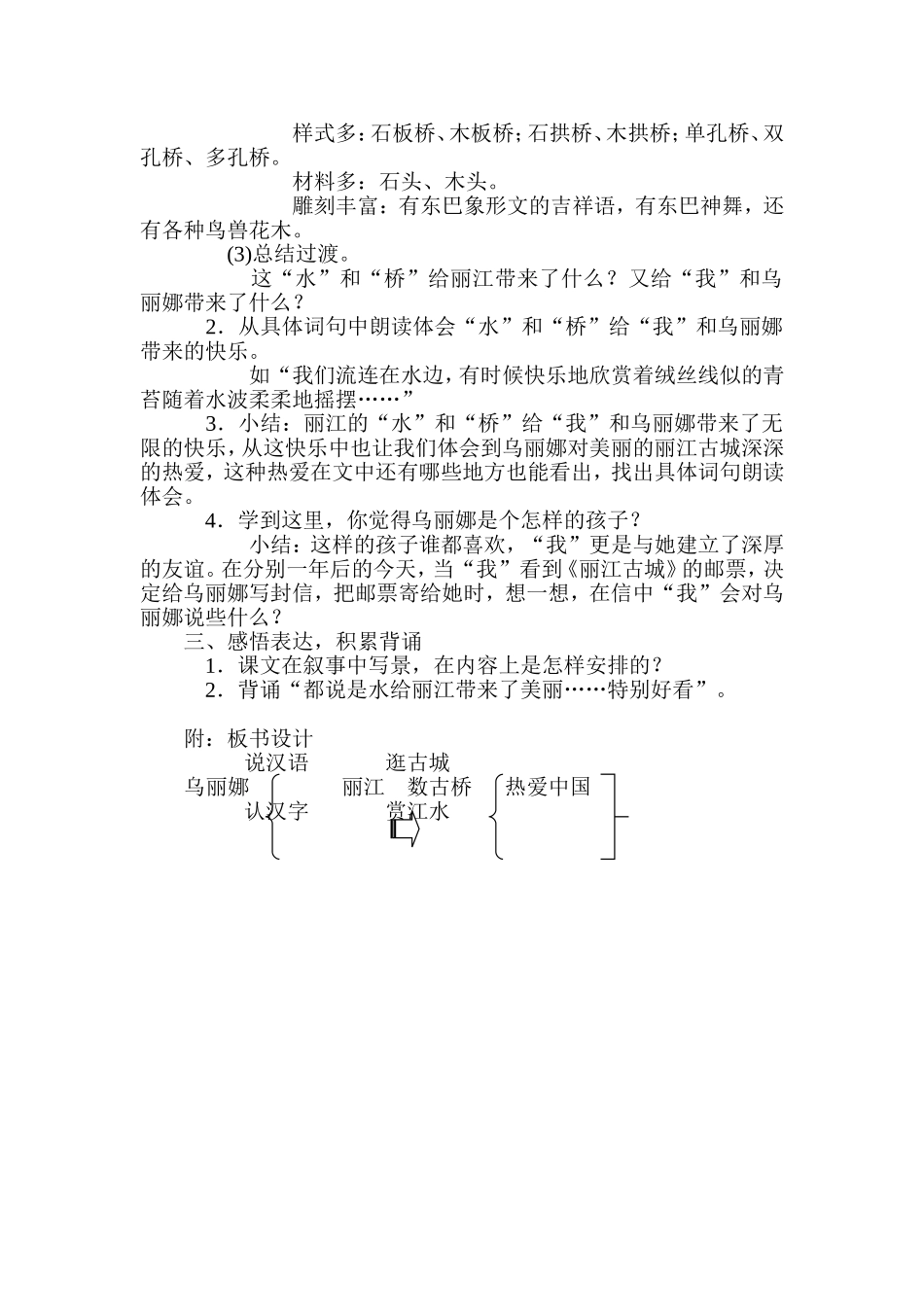 我和乌丽娜教案_第3页