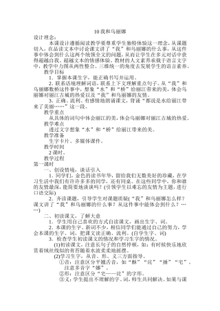 我和乌丽娜教案