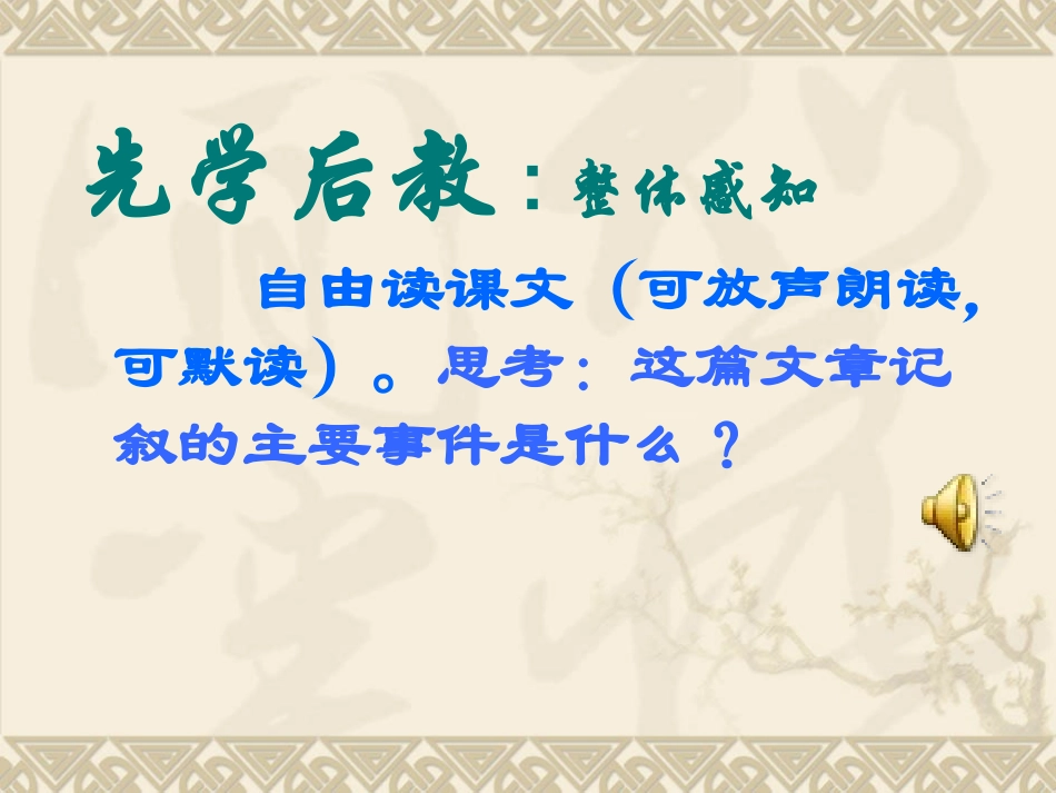苏教版八年级上册《背影》课件_17页_第3页