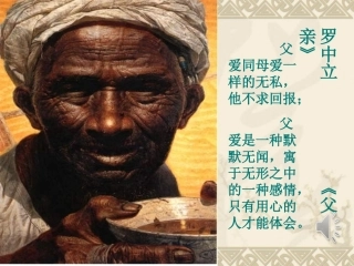 苏教版八年级上册《背影》课件_17页