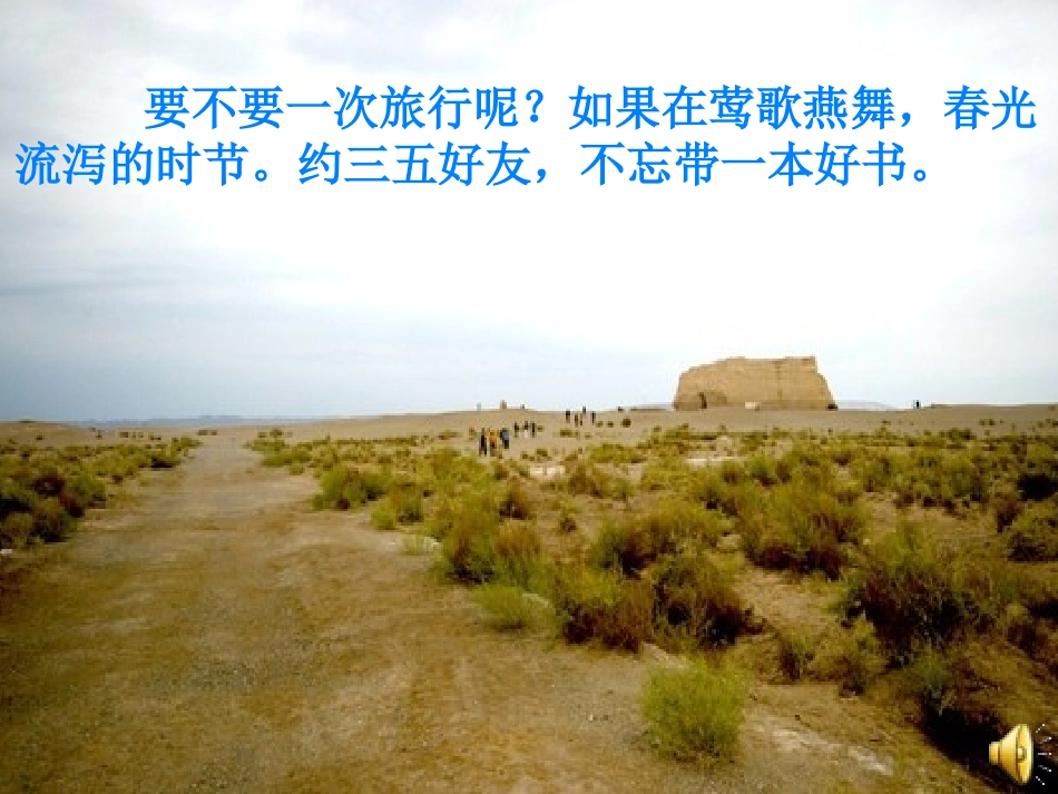 要是你在野外迷了路---微格教学课课件_第2页