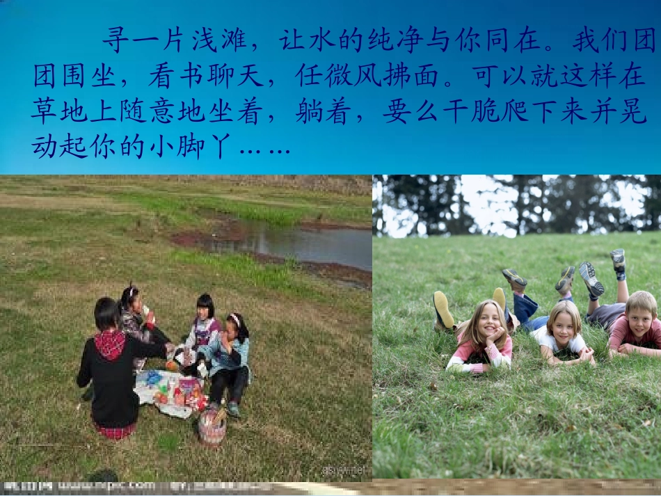 要是你在野外迷了路---微格教学课课件_第3页