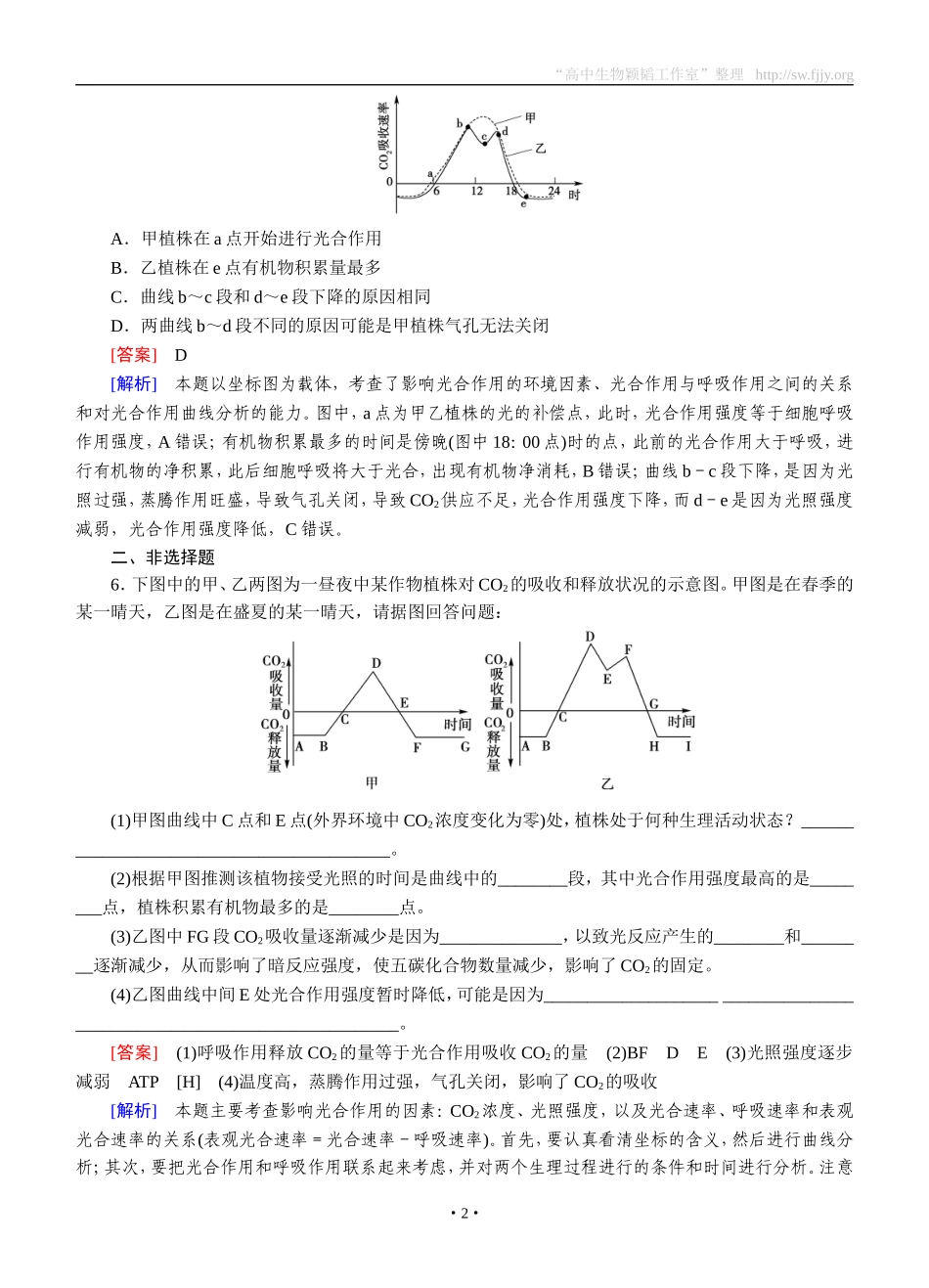 2014-2015学年《成才之路》高一生物人教版必修1课后强化作业：第5章第4节《能量之源——光与光合作用》_第2页