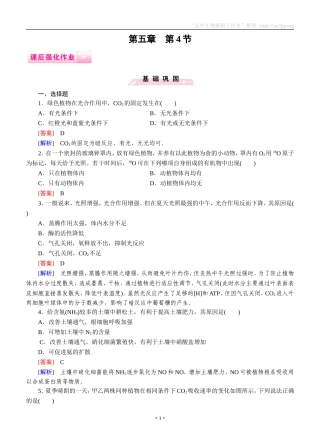 2014-2015学年《成才之路》高一生物人教版必修1课后强化作业：第5章第4节《能量之源——光与光合作用》