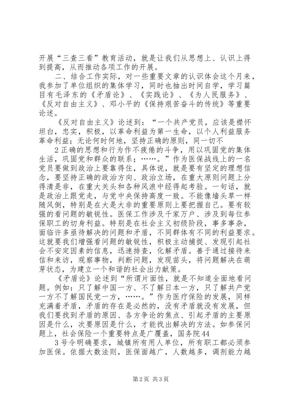 三查三看心得体会5篇_第2页