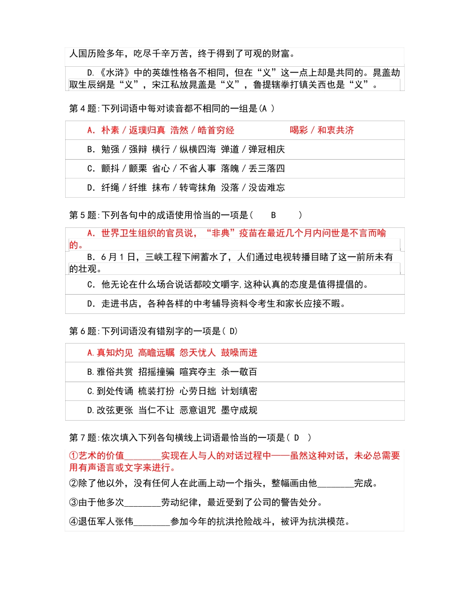 广西公办高职高专对口招生基本文化素质测试模拟考试_第2页