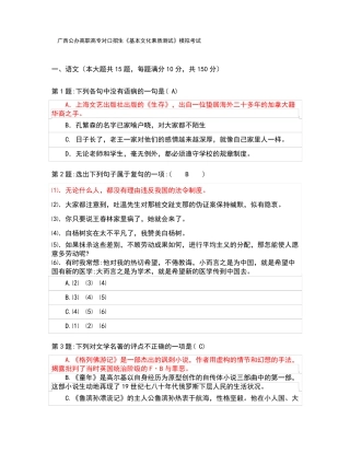 广西公办高职高专对口招生基本文化素质测试模拟考试