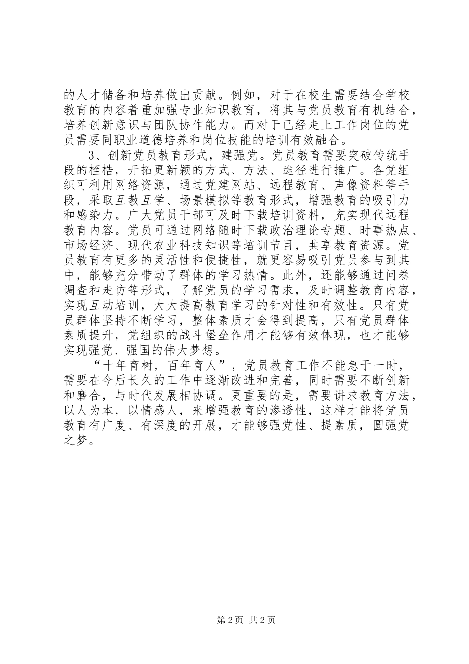 学习党史体会(1)_2_第2页