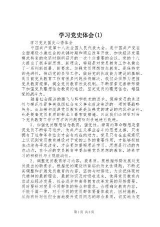 学习党史体会(1)_2