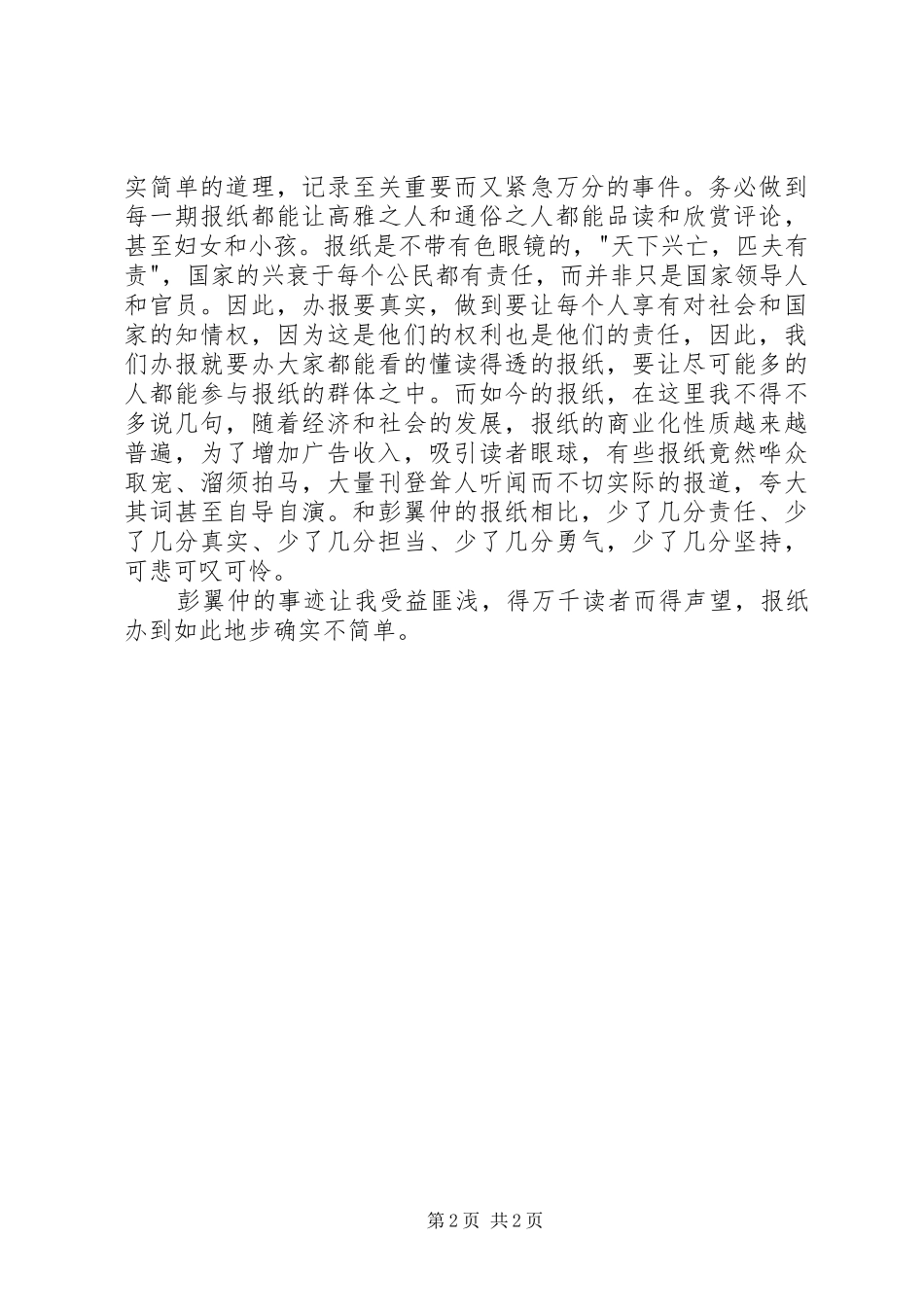 读《彭翼仲》有感_第2页