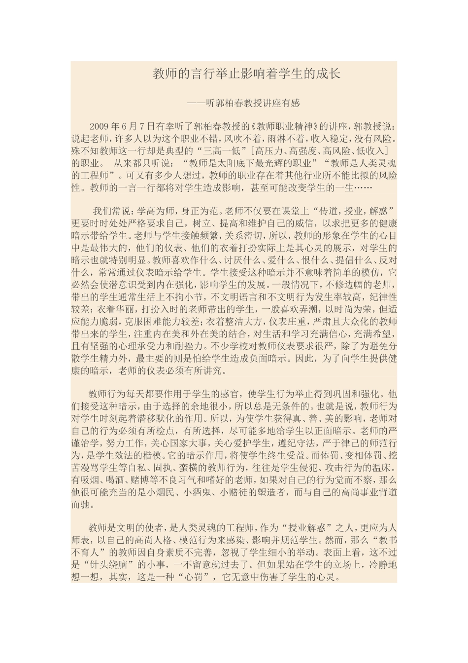 教师的言行举止影响着学生的成长_第1页