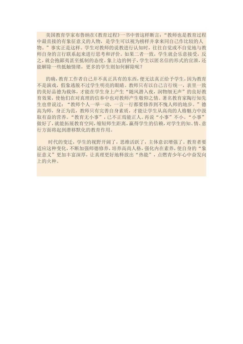 教师的言行举止影响着学生的成长_第2页