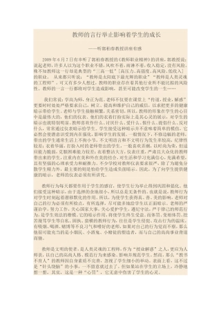 教师的言行举止影响着学生的成长