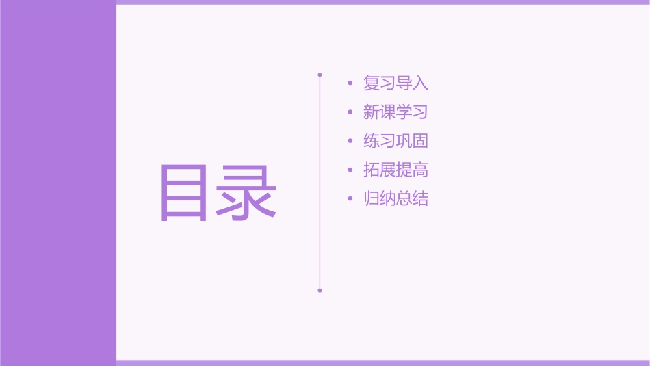 小学时间类单词复习课件_第2页