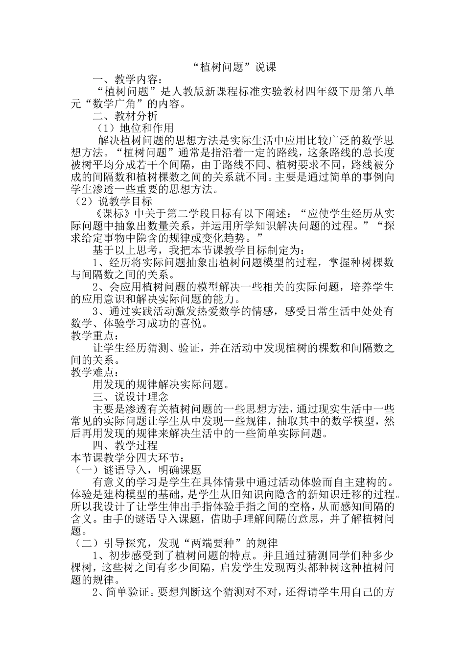 植树问题说讲反思_第1页