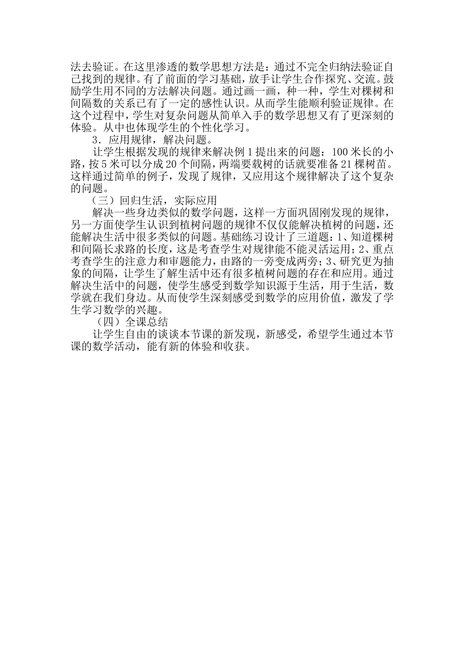 植树问题说讲反思_第2页