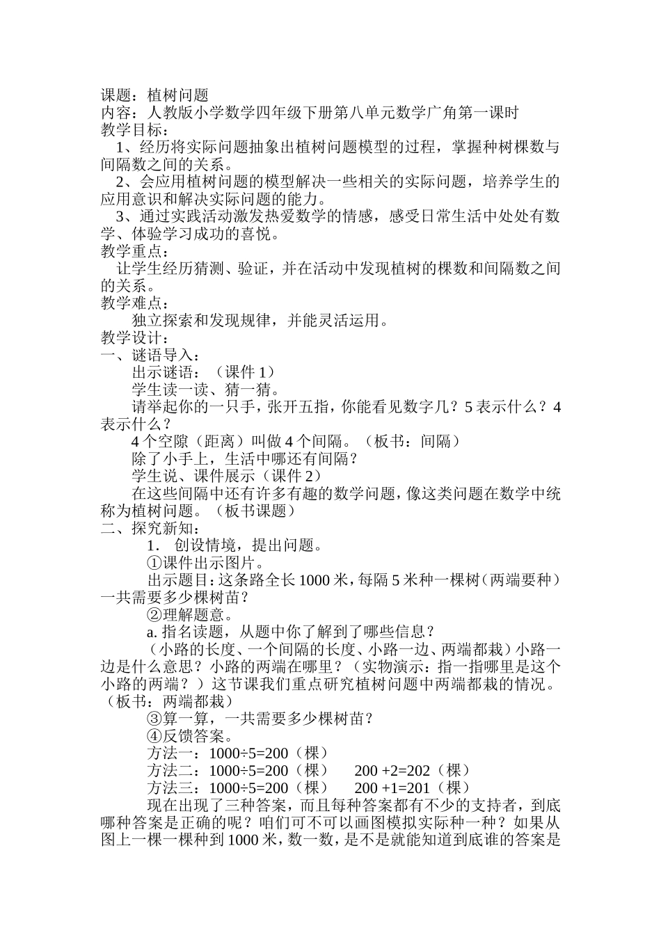 植树问题说讲反思_第3页