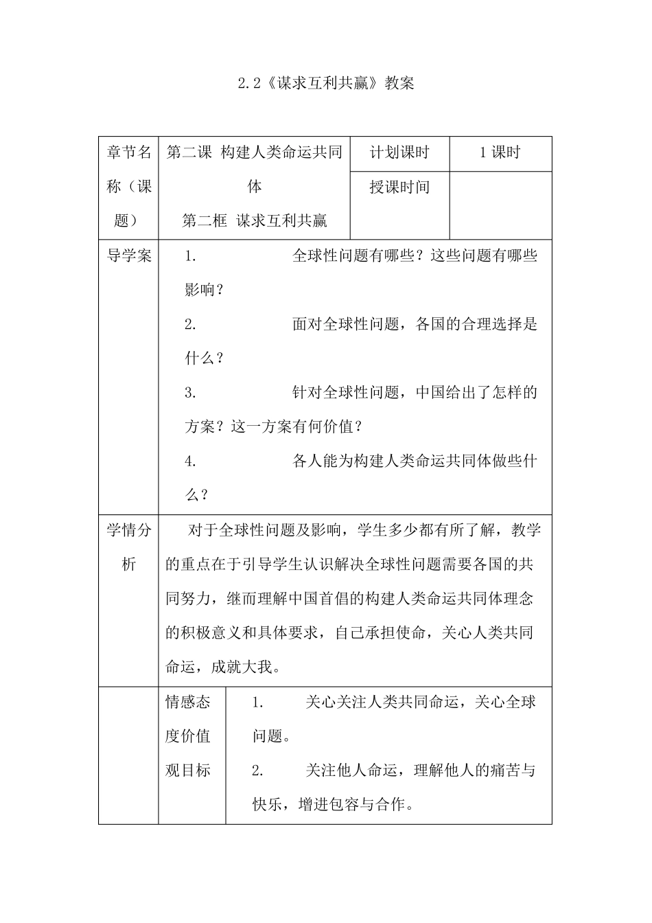 谋求互利共赢教案_第1页