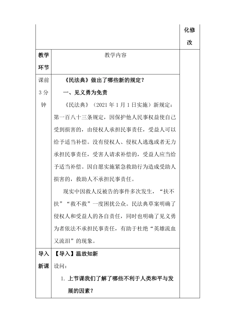 谋求互利共赢教案_第3页